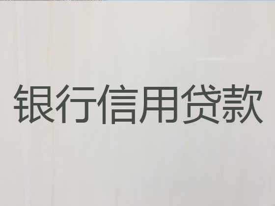 红河贷款正规公司